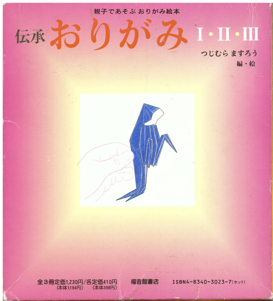 Japanese ORIGAMI I, II, III by Masuro Tsujimura - Hoglumps